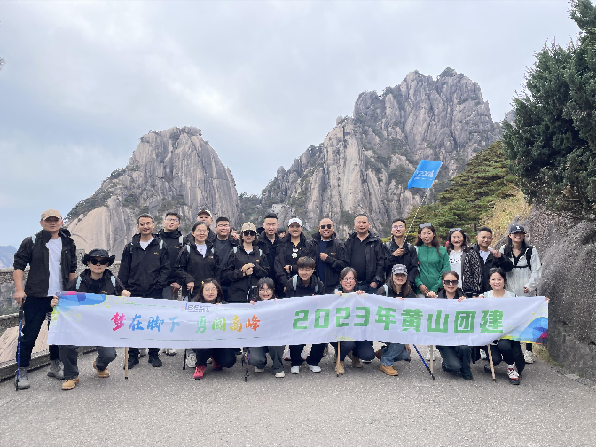 公司組織全體員工參加黃山團建活動