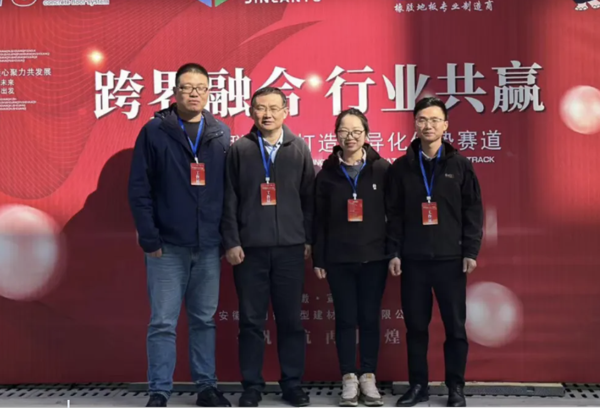 2024地坪聯(lián)合技術(shù)交流會(huì)圓滿落幕！